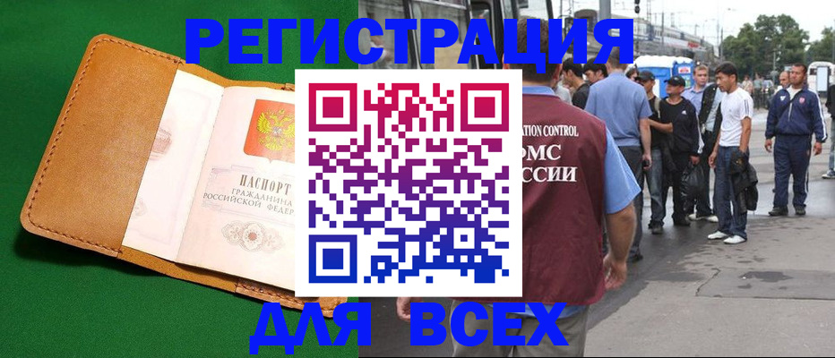 прописка законно в Кондрово